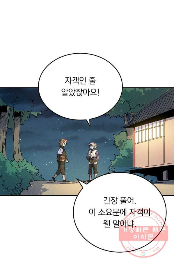 사상 최강 남주 5화 - 웹툰 이미지 53