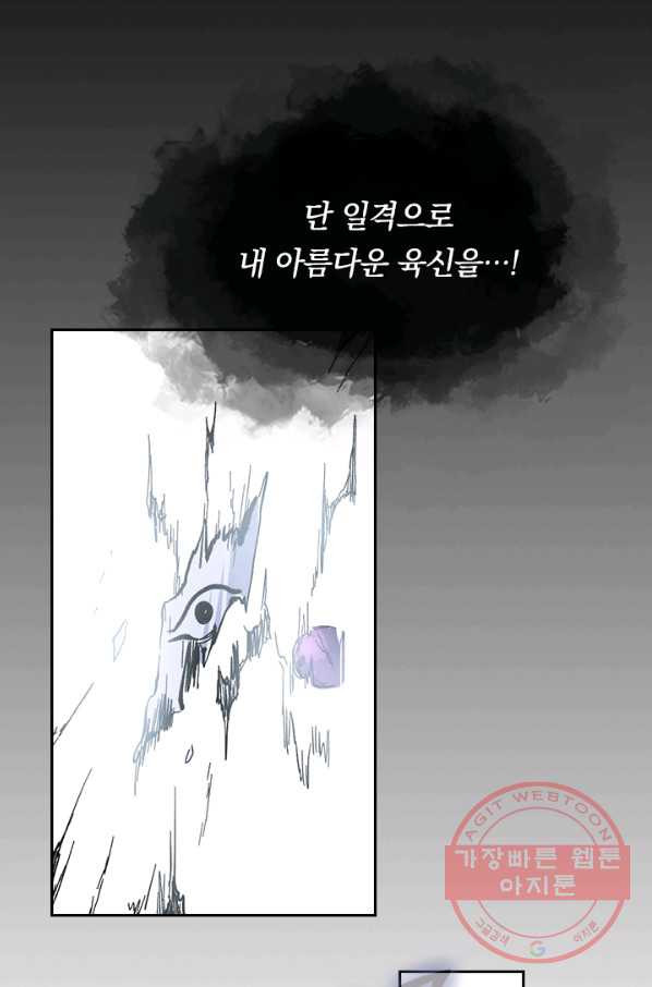 사상 최강 남주 10화 - 웹툰 이미지 56