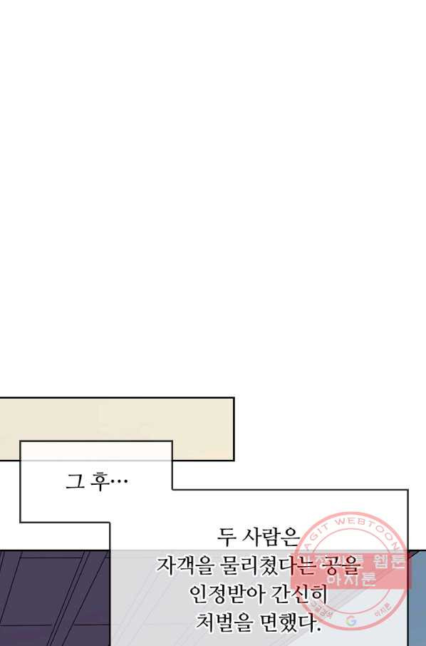 사상 최강 남주 12화 - 웹툰 이미지 26