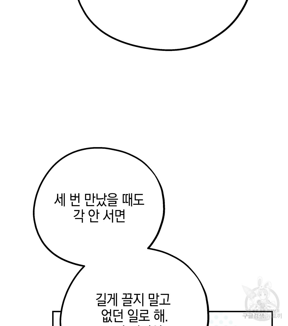 너랑 나는 이래서 안 돼 30화 - 웹툰 이미지 67