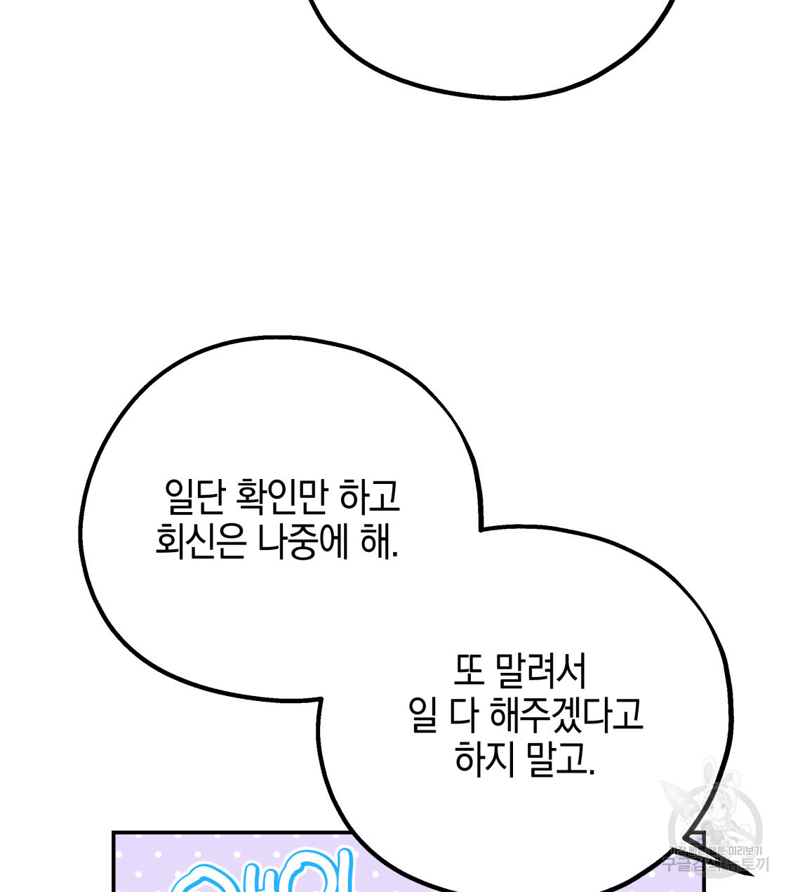 너랑 나는 이래서 안 돼 30화 - 웹툰 이미지 87