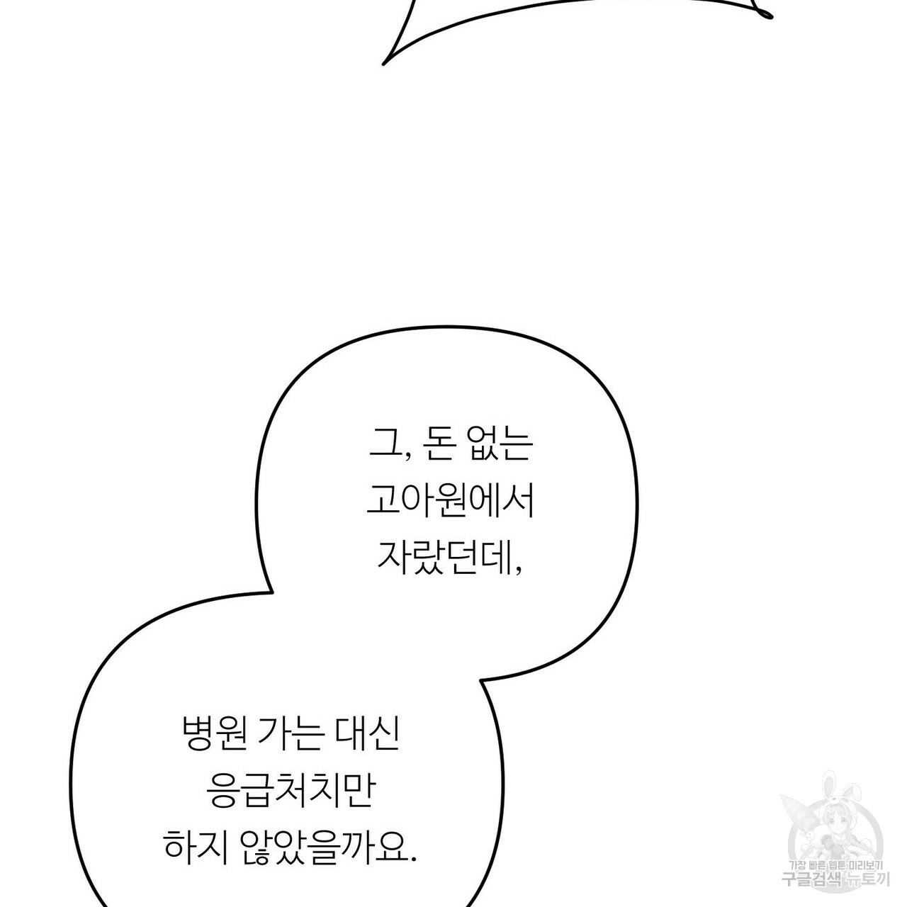 무향의 궤적 32화 - 웹툰 이미지 22