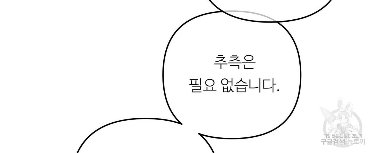 무향의 궤적 32화 - 웹툰 이미지 24