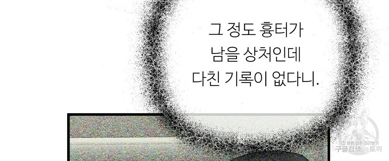 무향의 궤적 32화 - 웹툰 이미지 32