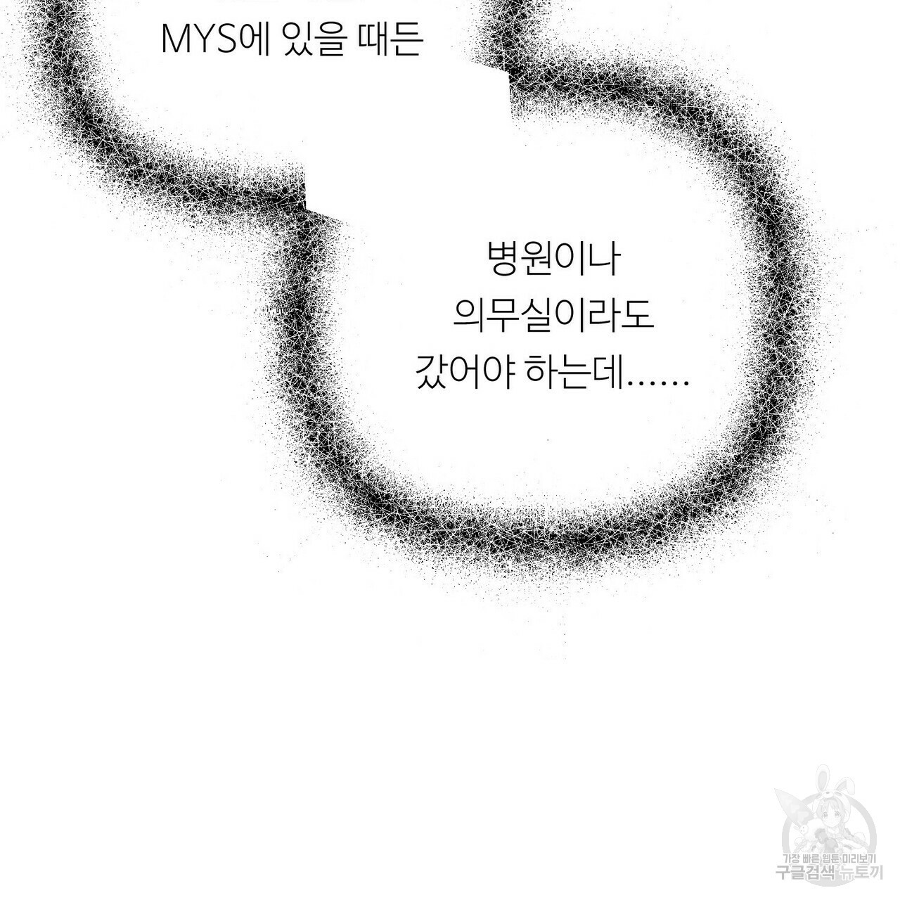 무향의 궤적 32화 - 웹툰 이미지 34