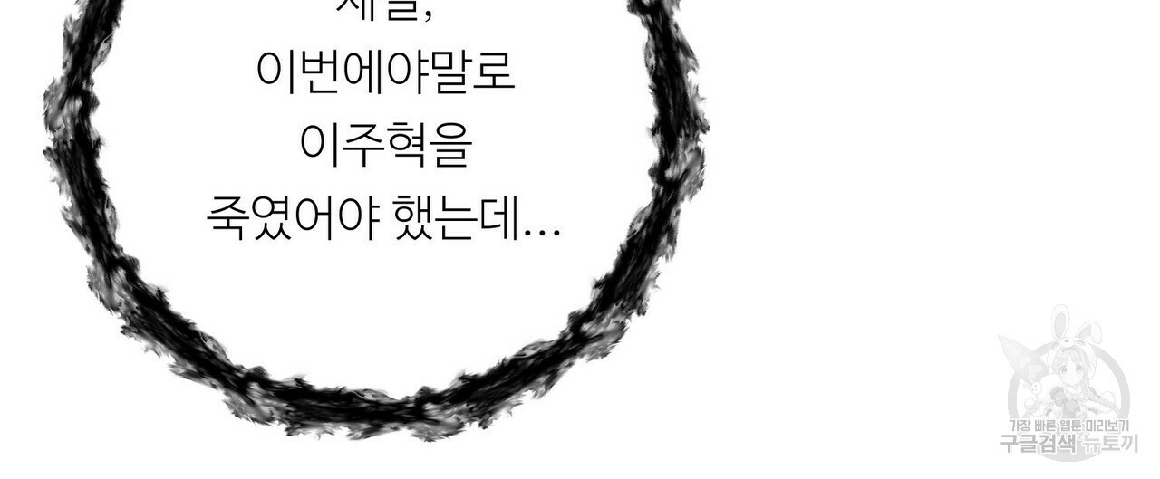 무향의 궤적 32화 - 웹툰 이미지 60