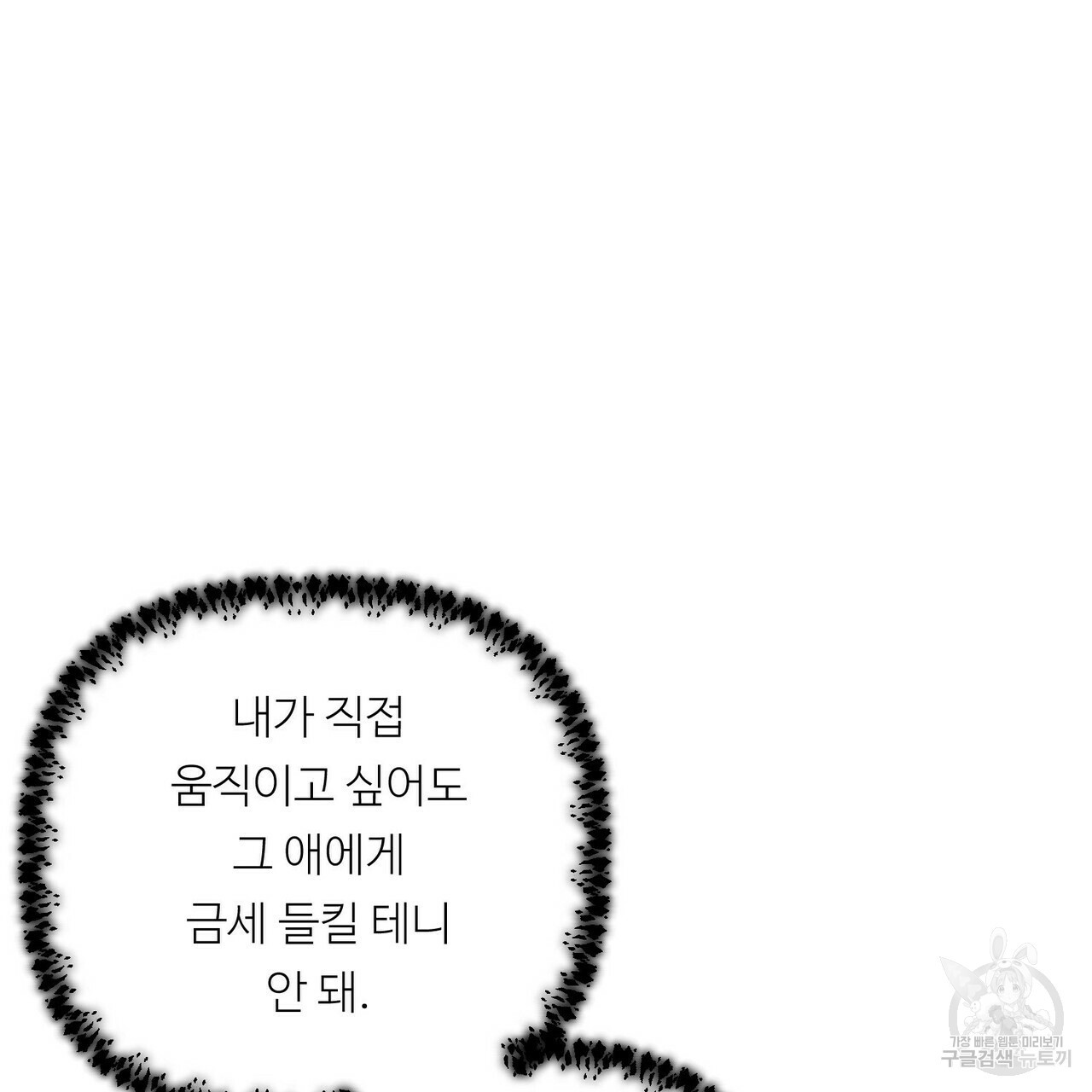 무향의 궤적 32화 - 웹툰 이미지 74