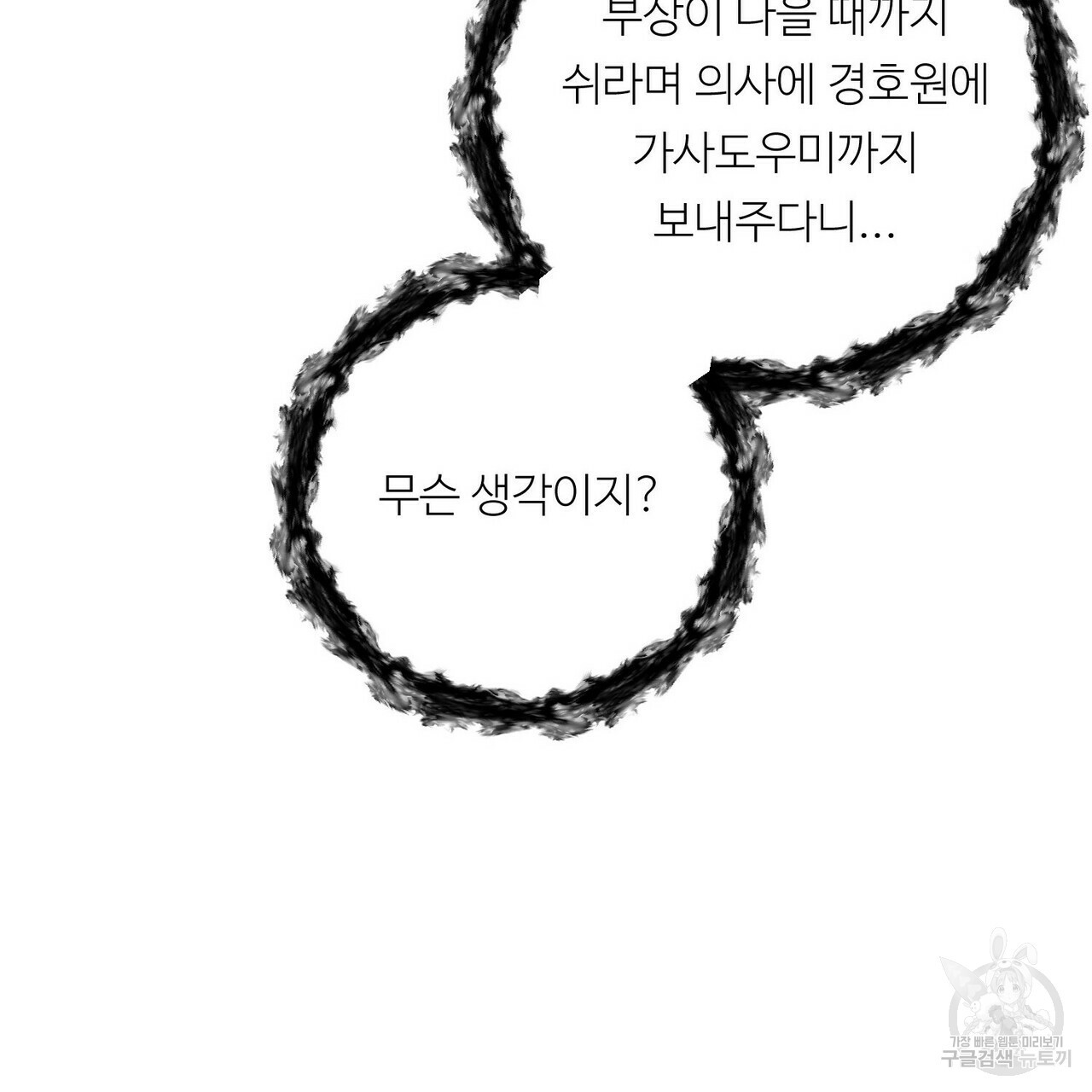 무향의 궤적 32화 - 웹툰 이미지 97