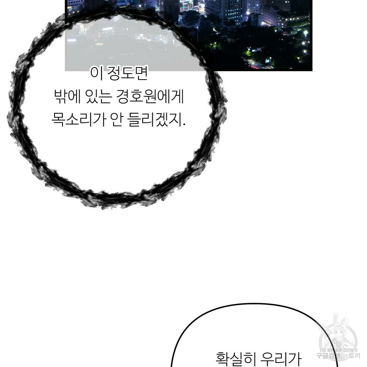 무향의 궤적 32화 - 웹툰 이미지 123