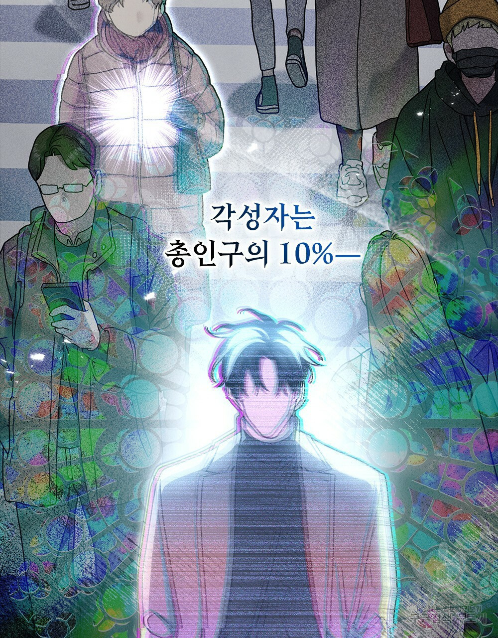 해의 흔적 19화 - 웹툰 이미지 21