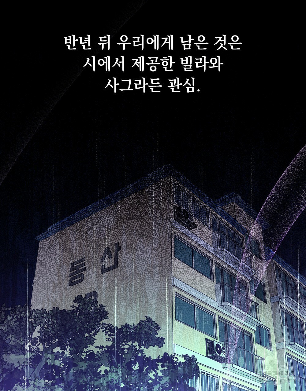 해의 흔적 19화 - 웹툰 이미지 56