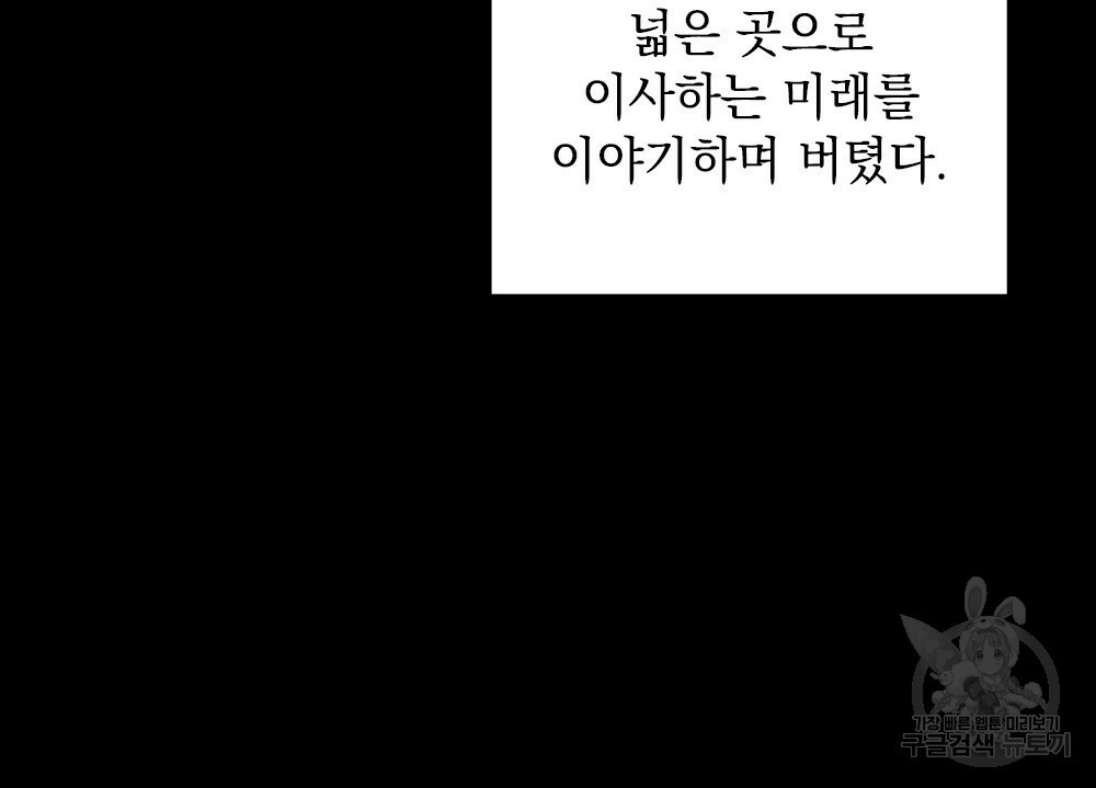 해의 흔적 19화 - 웹툰 이미지 90