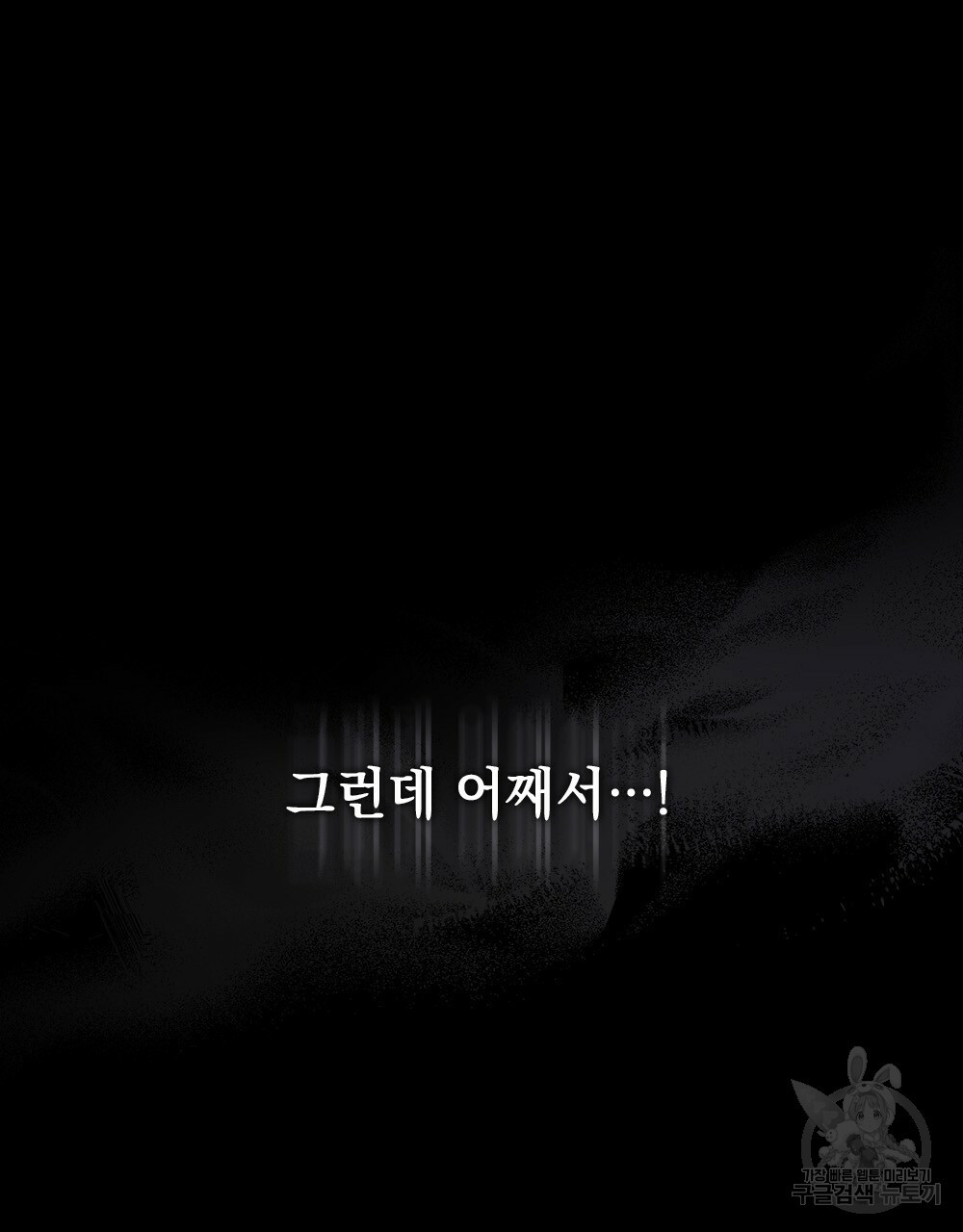 해의 흔적 19화 - 웹툰 이미지 133