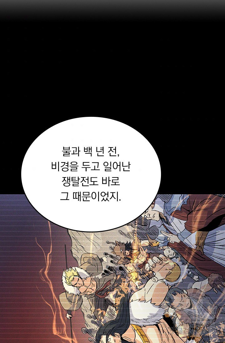 사상 최강 남주 13화 - 웹툰 이미지 32