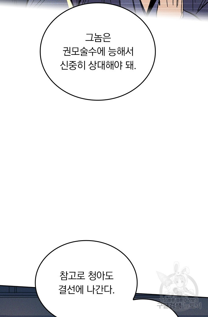 사상 최강 남주 13화 - 웹툰 이미지 45