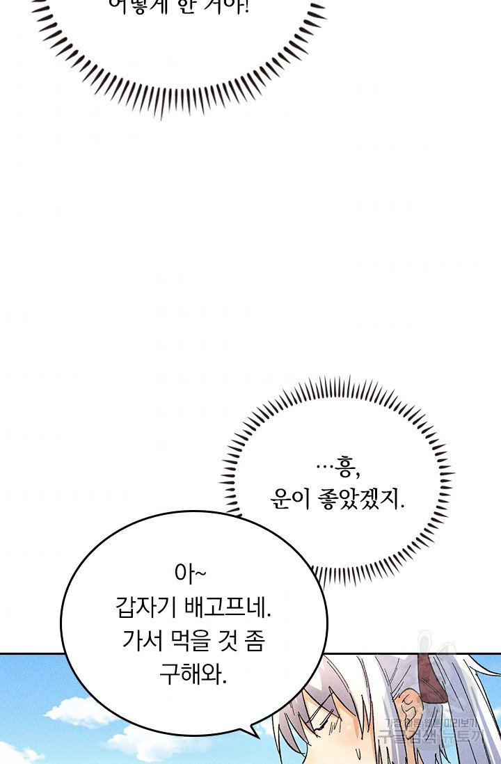 사상 최강 남주 14화 - 웹툰 이미지 61