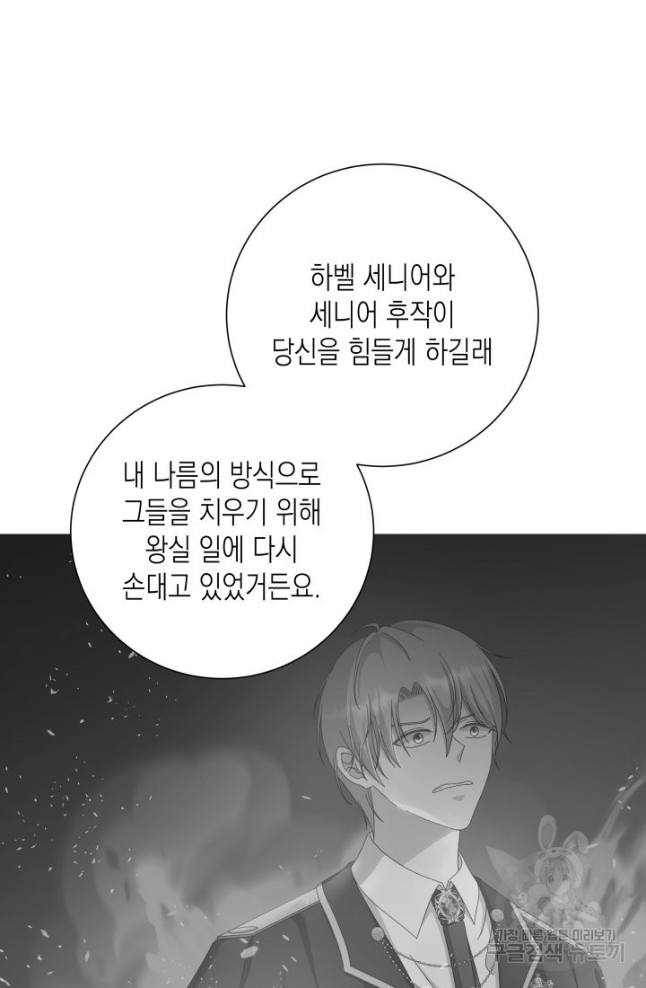 이번 생은 내 뜻대로 살겠다 25화 - 웹툰 이미지 5