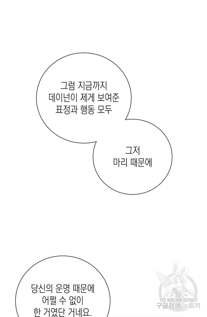 이번 생은 내 뜻대로 살겠다 25화 - 웹툰 이미지 19