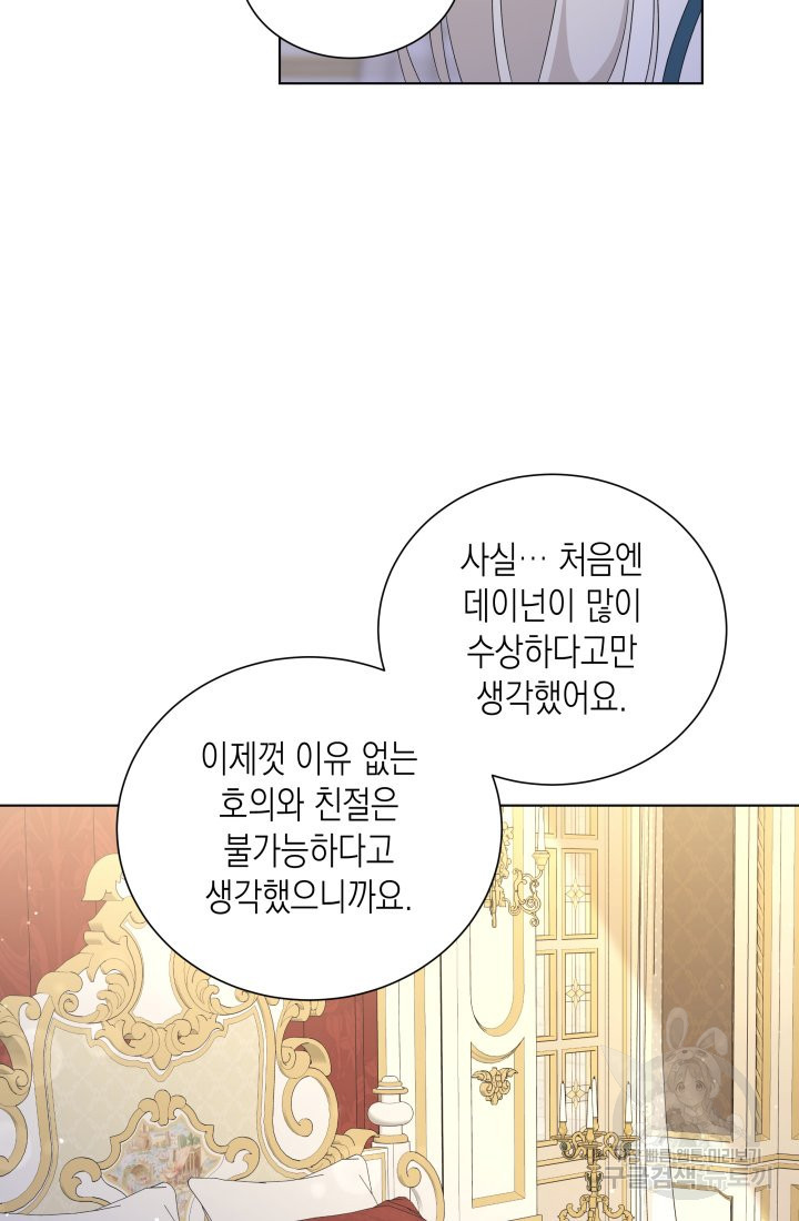 이번 생은 내 뜻대로 살겠다 25화 - 웹툰 이미지 26