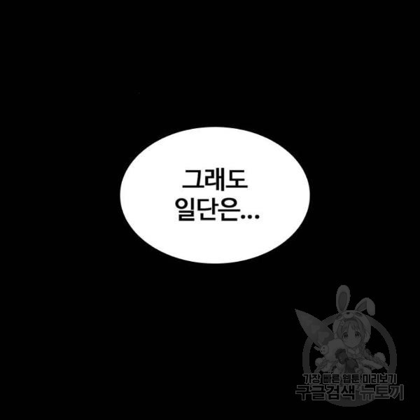 적월의 나라 6화 - 웹툰 이미지 78