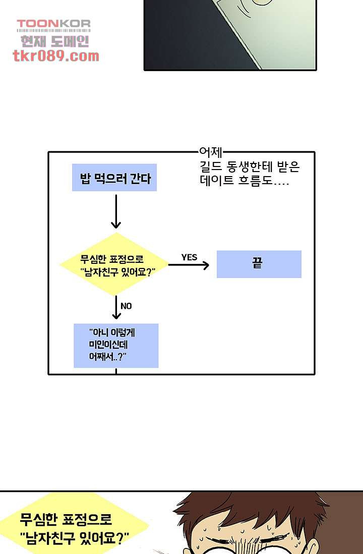 내 사랑 마리아 16화 - 웹툰 이미지 25