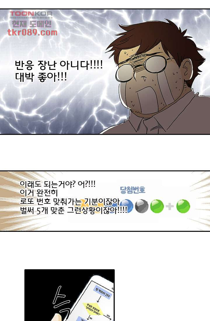 내 사랑 마리아 16화 - 웹툰 이미지 31