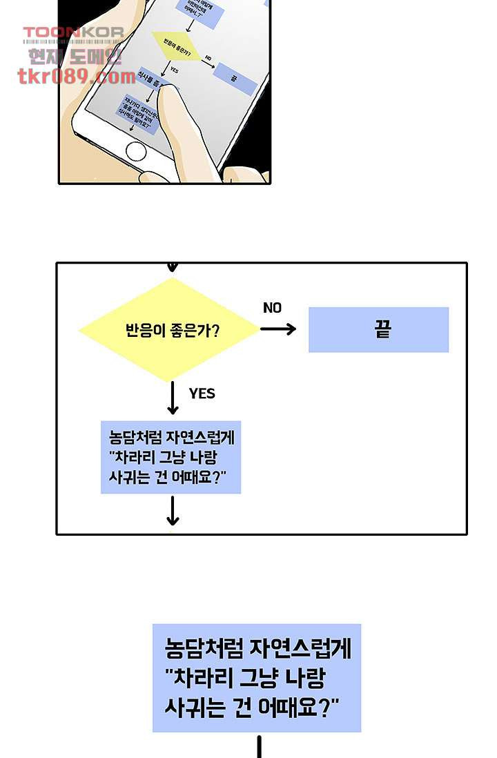 내 사랑 마리아 16화 - 웹툰 이미지 32