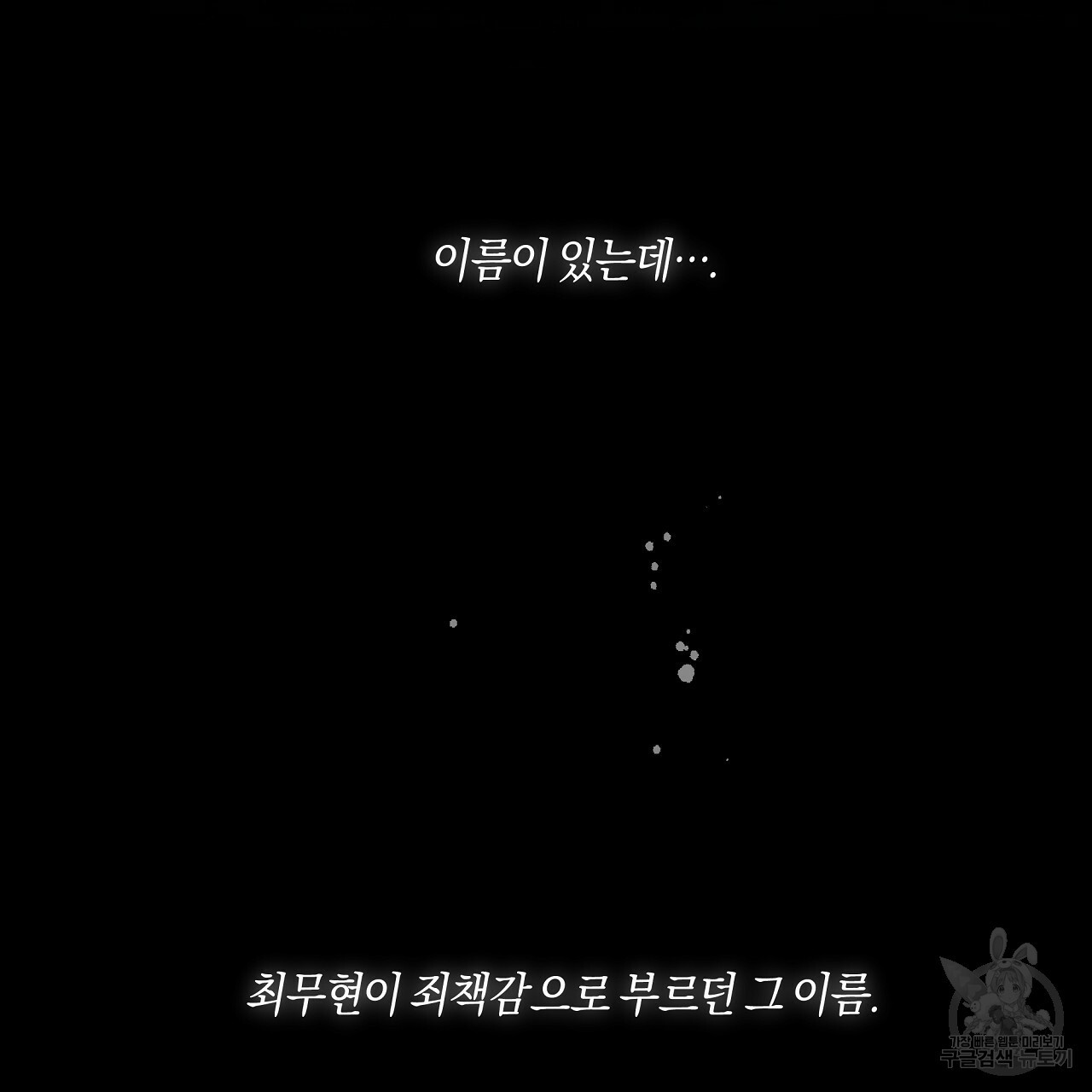 트리거(리디북스) 14화 - 웹툰 이미지 177