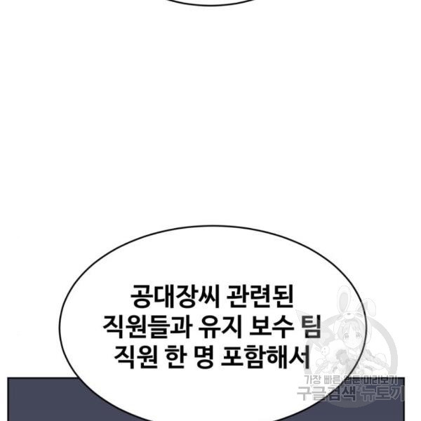 최종보스 공대장 20화 - 웹툰 이미지 5