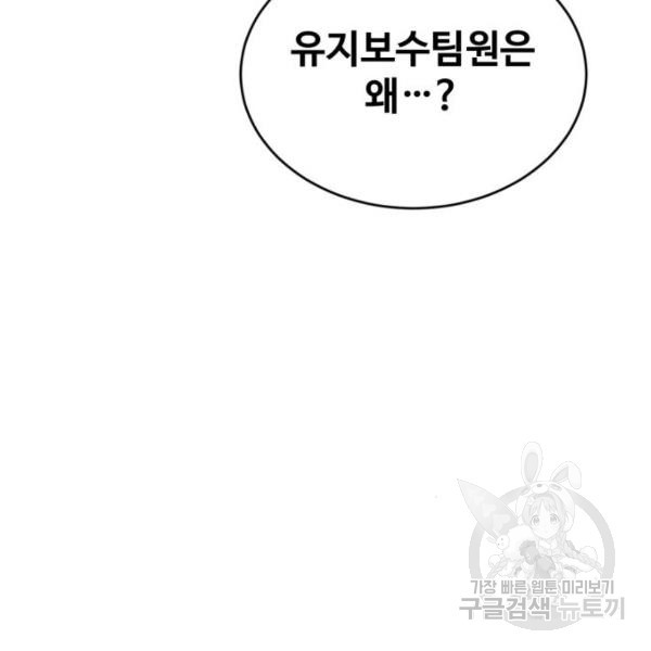 최종보스 공대장 20화 - 웹툰 이미지 12