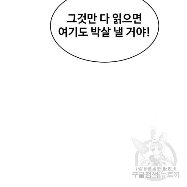 최종보스 공대장 20화 - 웹툰 이미지 58