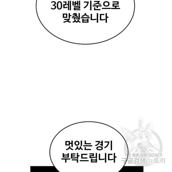 최종보스 공대장 20화 - 웹툰 이미지 139