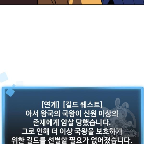 최종보스 공대장 20화 - 웹툰 이미지 200