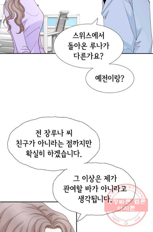 사랑의 순간 92화 너 누구야 - 웹툰 이미지 7