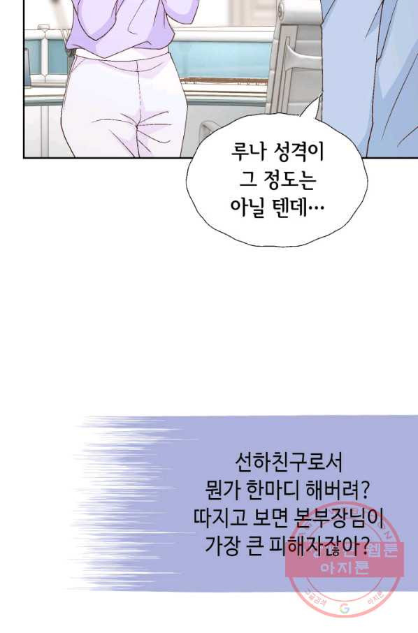 사랑의 순간 92화 너 누구야 - 웹툰 이미지 13