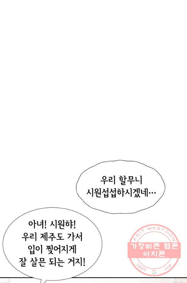 사랑의 순간 92화 너 누구야 - 웹툰 이미지 55