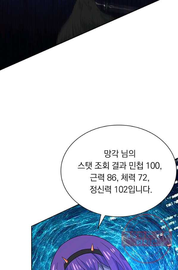 보스몹은 죽을수록 강해진다 191화 - 웹툰 이미지 46