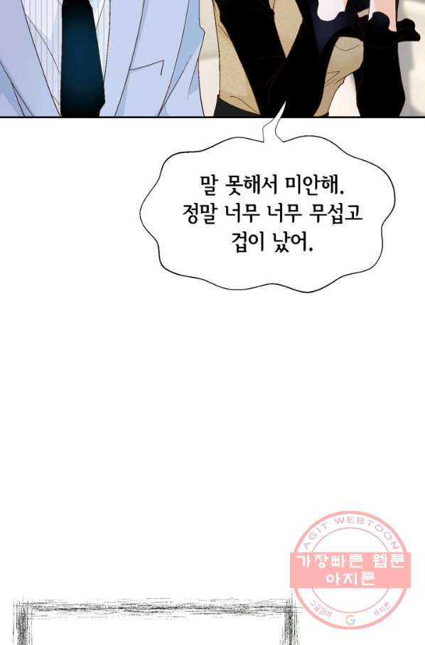 사랑의 순간 92화 너 누구야 - 웹툰 이미지 75