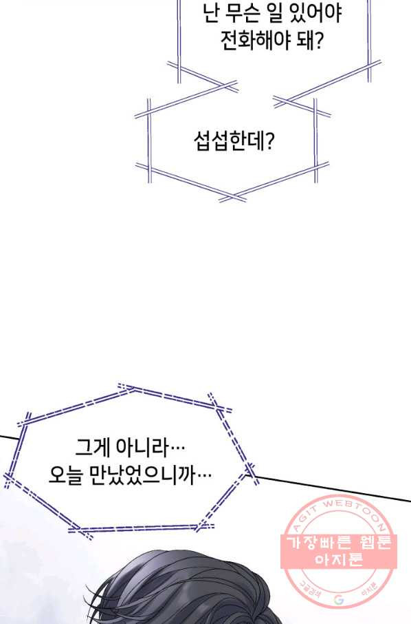 사랑의 순간 92화 너 누구야 - 웹툰 이미지 84