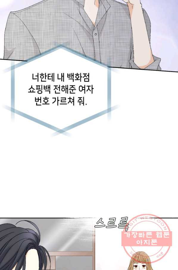 사랑의 순간 92화 너 누구야 - 웹툰 이미지 92