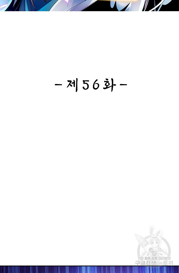 신조협려 56화 - 웹툰 이미지 2