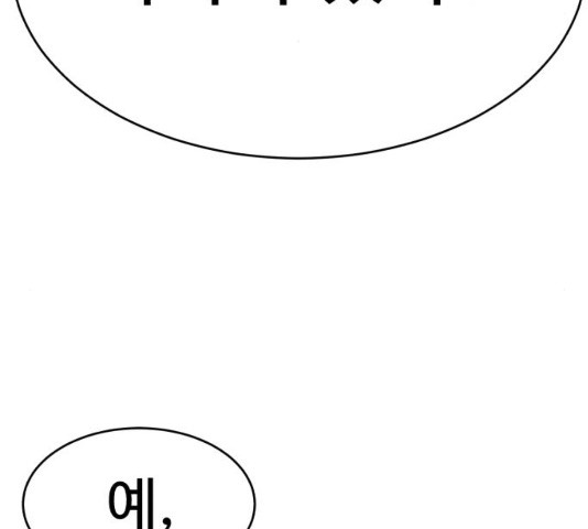 천치전능 34화 - 웹툰 이미지 8