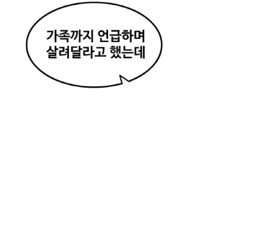 생존로그 42화 - 웹툰 이미지 97