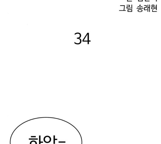 천치전능 34화 - 웹툰 이미지 66