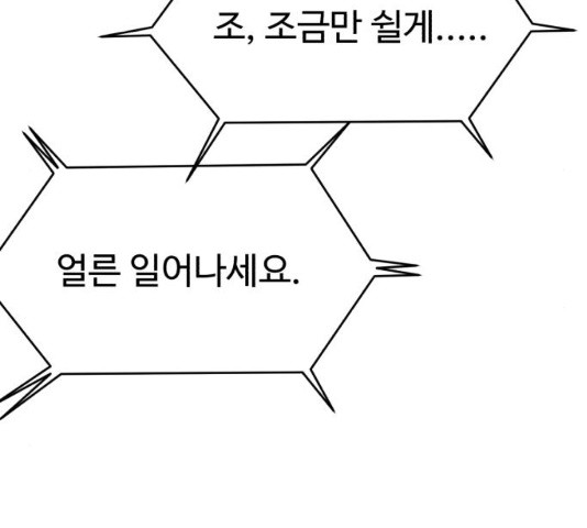 천치전능 34화 - 웹툰 이미지 73