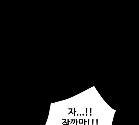 생존로그 42화 - 웹툰 이미지 141