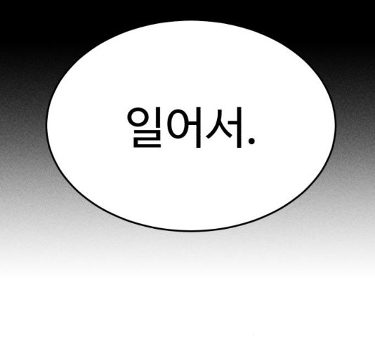 천치전능 35화 - 웹툰 이미지 41