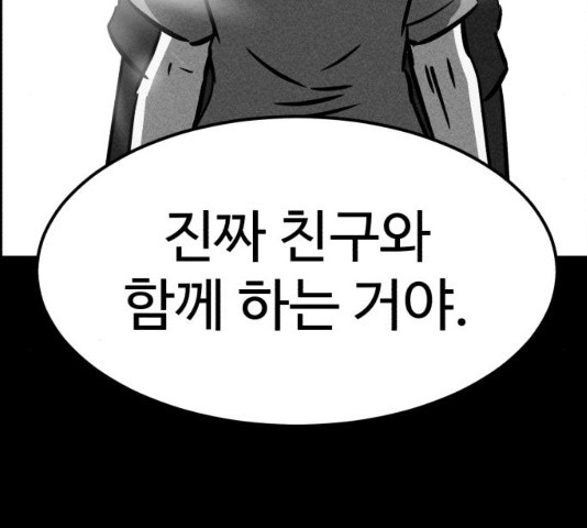 천치전능 35화 - 웹툰 이미지 47