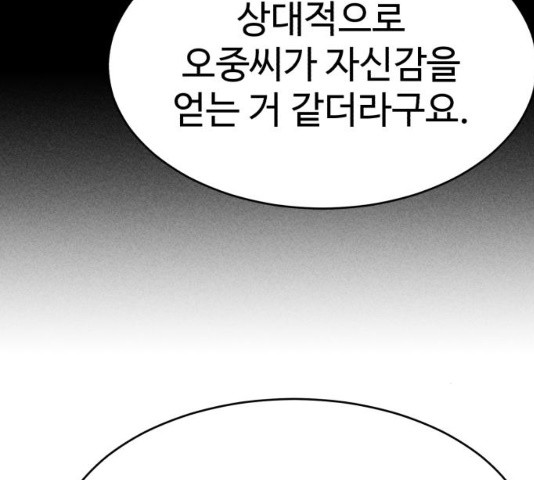 천치전능 35화 - 웹툰 이미지 119