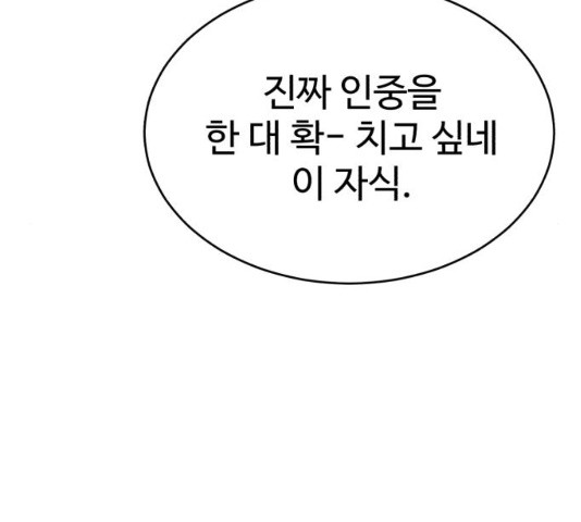 천치전능 35화 - 웹툰 이미지 121